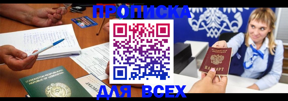 купить прописку в Гатчине
